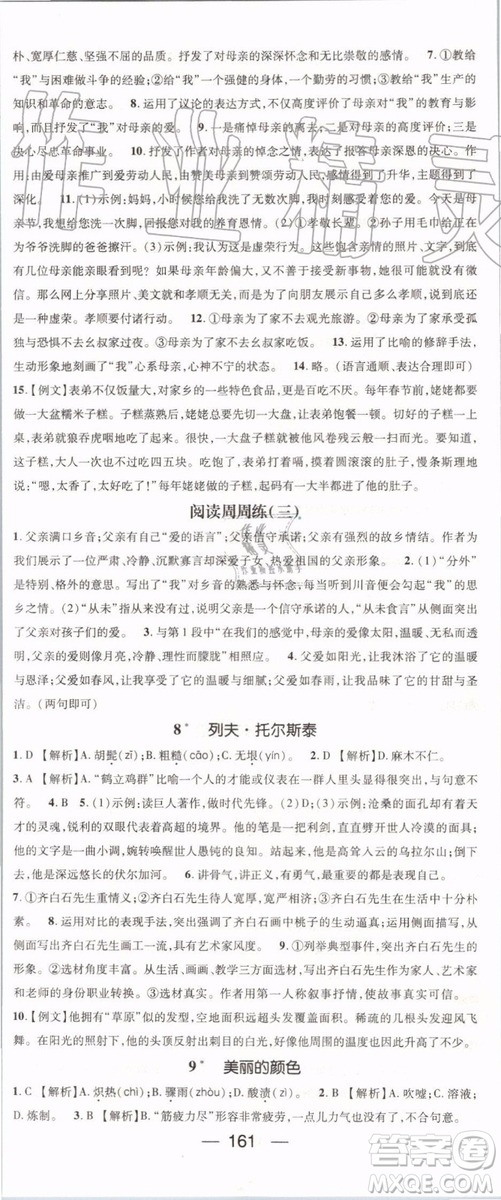 鴻鵠志文化2019年名師測(cè)控語文八年級(jí)上冊(cè)RJ人教版參考答案