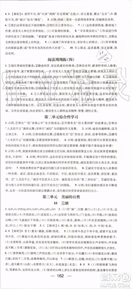 鴻鵠志文化2019年名師測(cè)控語文八年級(jí)上冊(cè)RJ人教版參考答案