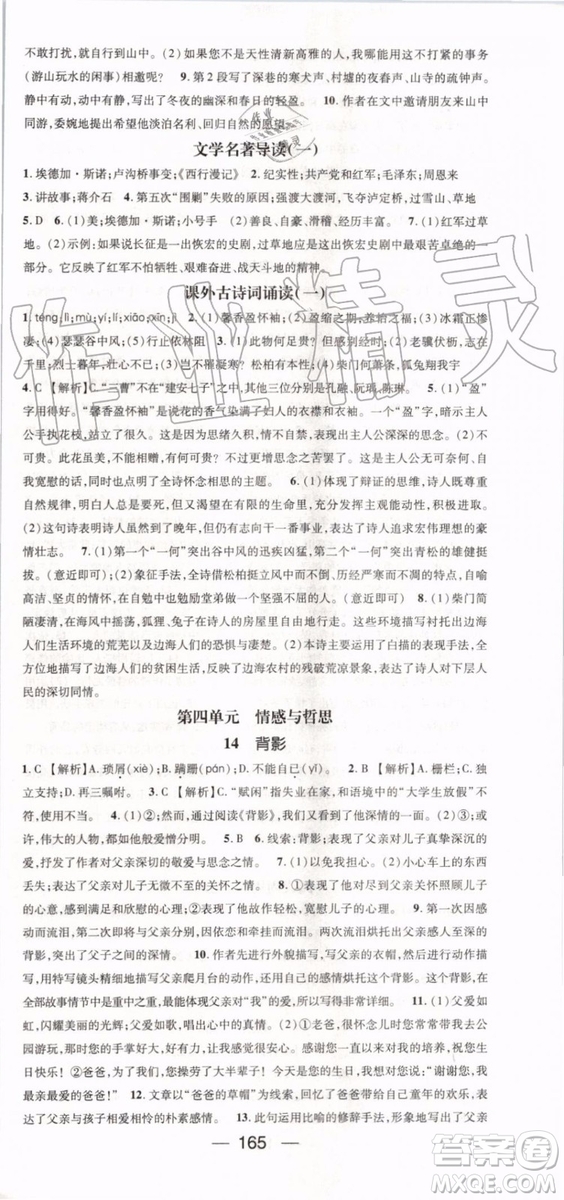 鴻鵠志文化2019年名師測(cè)控語文八年級(jí)上冊(cè)RJ人教版參考答案