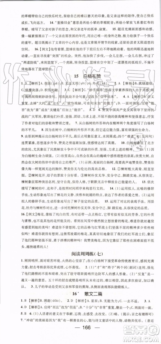 鴻鵠志文化2019年名師測(cè)控語文八年級(jí)上冊(cè)RJ人教版參考答案