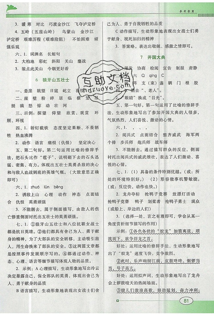 2019年南方新課堂金牌學(xué)案六年級語文上冊人教版參考答案