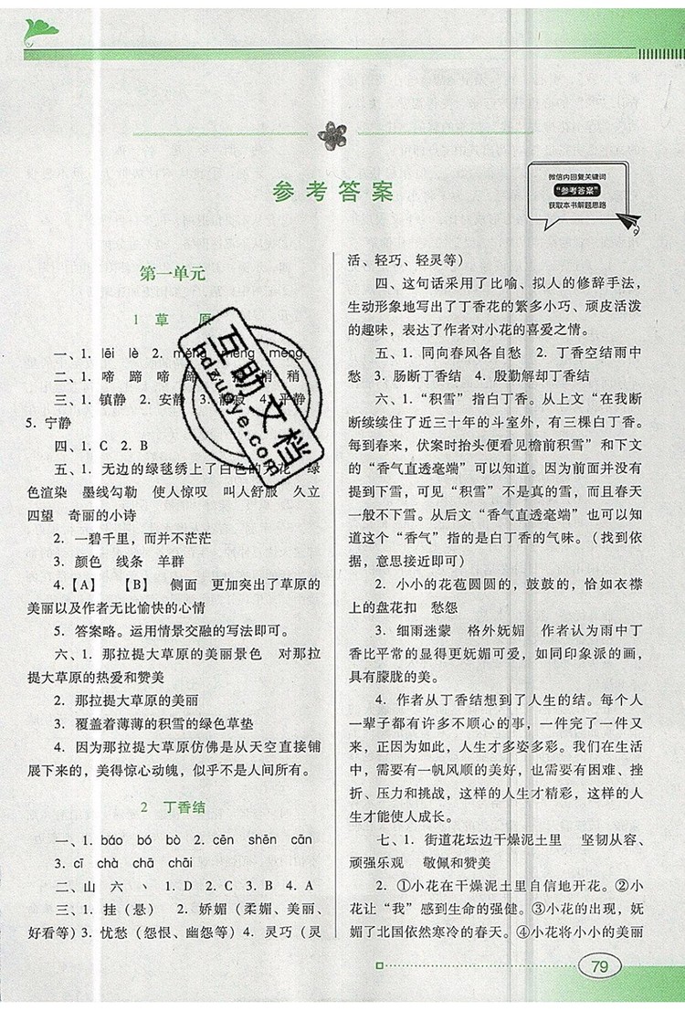 2019年南方新課堂金牌學(xué)案六年級語文上冊人教版參考答案