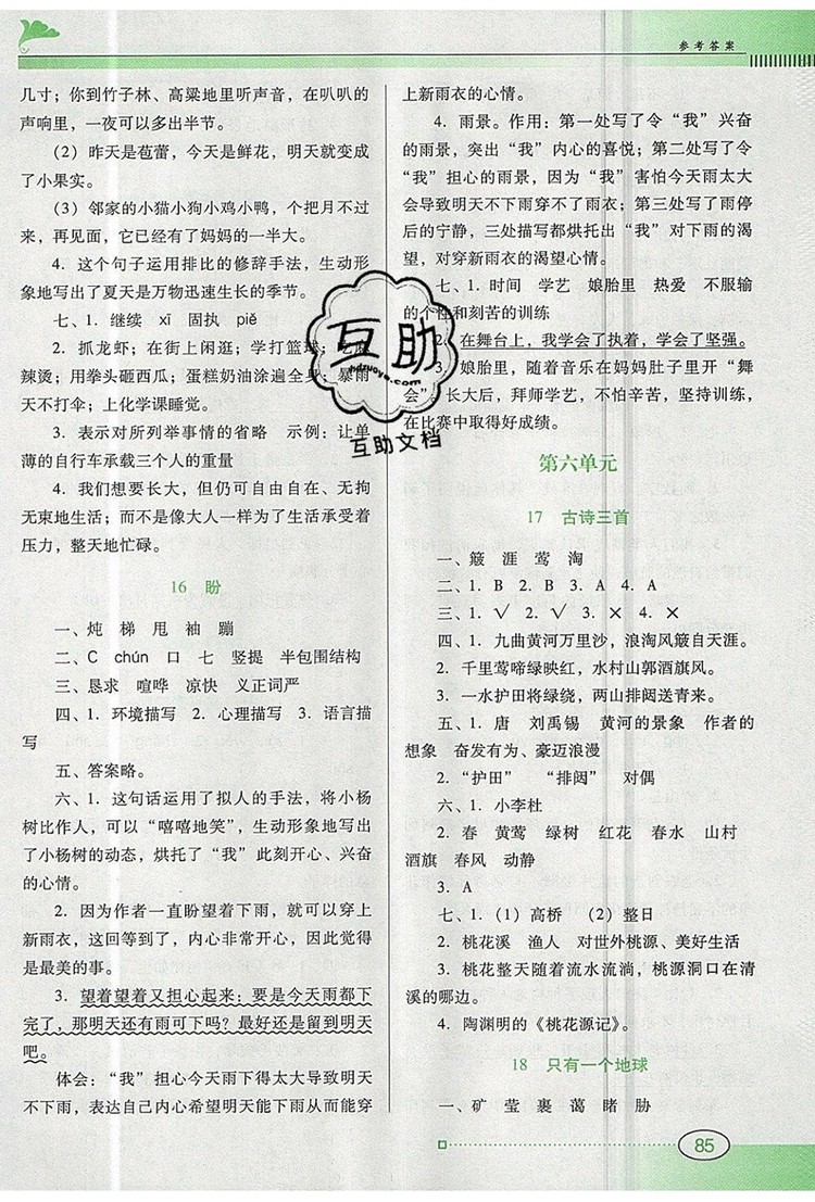 2019年南方新課堂金牌學(xué)案六年級語文上冊人教版參考答案