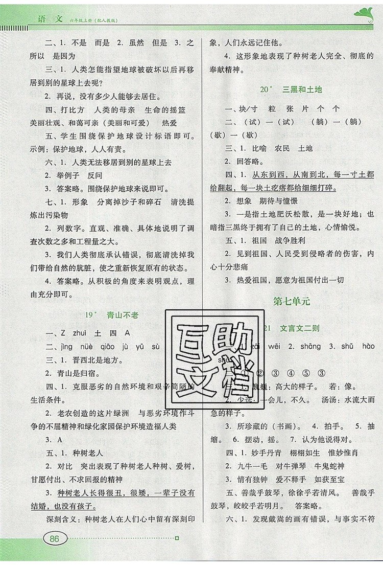 2019年南方新課堂金牌學(xué)案六年級語文上冊人教版參考答案