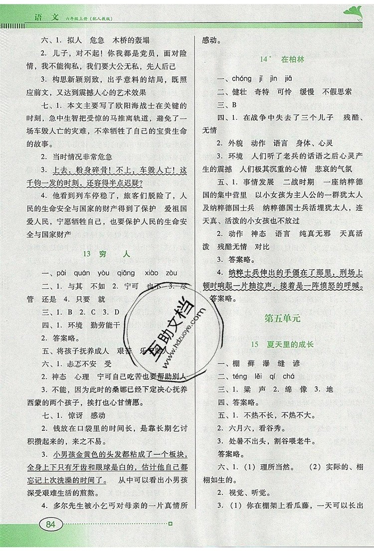 2019年南方新課堂金牌學(xué)案六年級語文上冊人教版參考答案