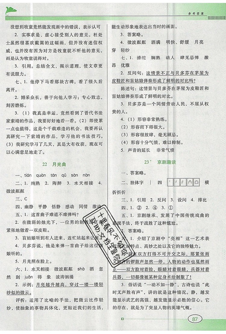 2019年南方新課堂金牌學(xué)案六年級語文上冊人教版參考答案