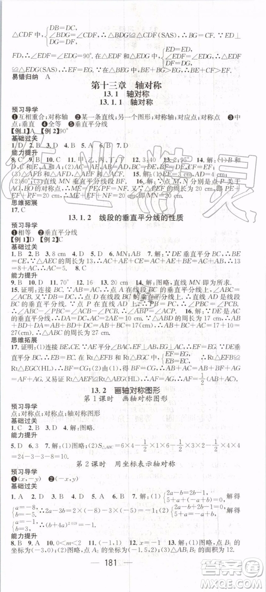 鴻鵠志文化2019年名師測控數(shù)學(xué)八年級上冊RJ人教版參考答案