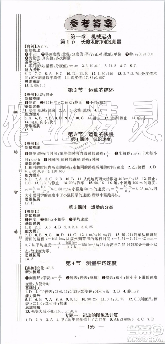 鴻鵠志文化2019年名師測(cè)控物理八年級(jí)上冊(cè)RJ人教版參考答案