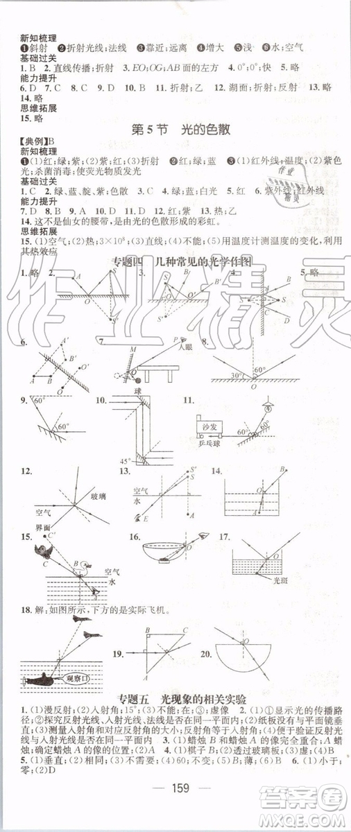 鴻鵠志文化2019年名師測(cè)控物理八年級(jí)上冊(cè)RJ人教版參考答案