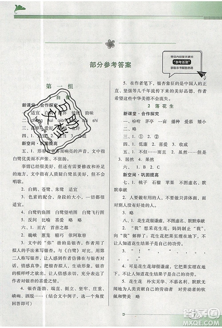 2019年南方新課堂金牌學案五年級語文上冊人教版參考答案