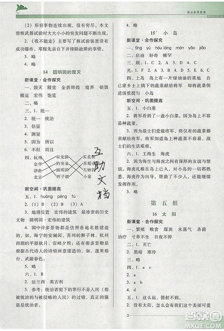 2019年南方新課堂金牌學案五年級語文上冊人教版參考答案