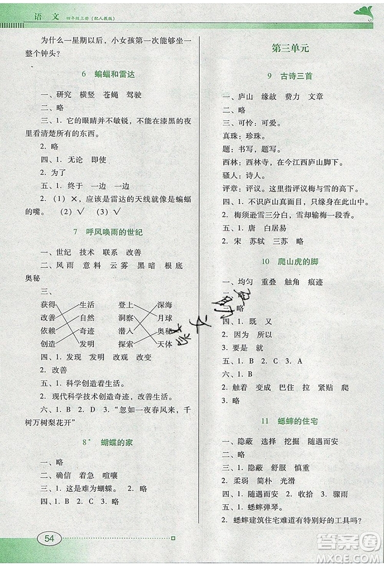 2019年南方新課堂金牌學(xué)案四年級語文上冊人教版參考答案