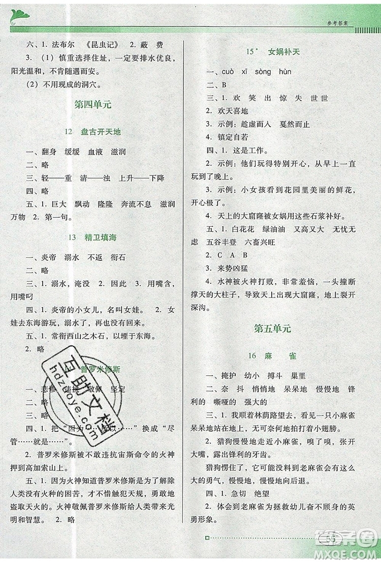 2019年南方新課堂金牌學(xué)案四年級語文上冊人教版參考答案