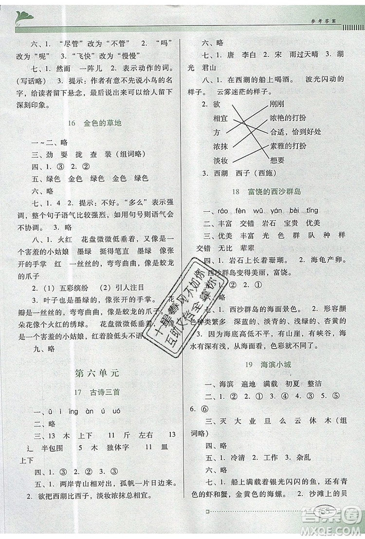 2019年南方新課堂金牌學(xué)案三年級語文上冊人教版參考答案