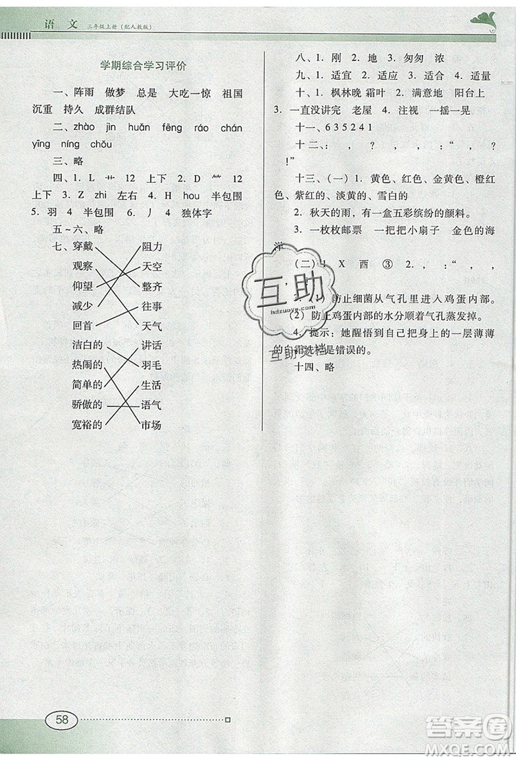 2019年南方新課堂金牌學(xué)案三年級語文上冊人教版參考答案