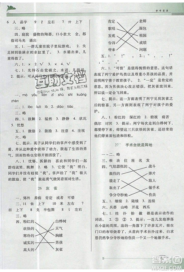 2019年南方新課堂金牌學(xué)案三年級語文上冊人教版參考答案