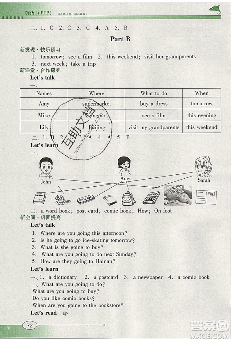 2019年南方新課堂金牌學(xué)案六年級英語上冊人教PEP版參考答案