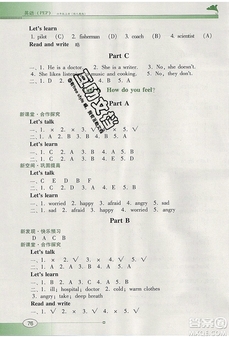 2019年南方新課堂金牌學(xué)案六年級英語上冊人教PEP版參考答案