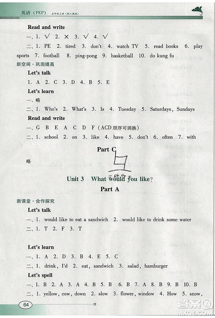 2019年南方新課堂金牌學(xué)案五年級(jí)英語上冊人教PEP版參考答案