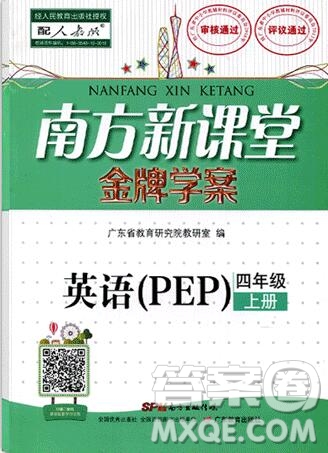 2019年南方新課堂金牌學(xué)案四年級(jí)英語上冊(cè)人教PEP版參考答案