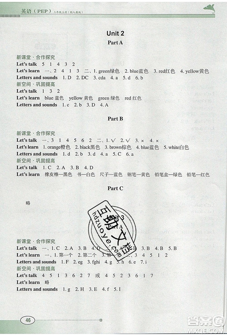 2019年南方新課堂金牌學(xué)案三年級(jí)英語(yǔ)上冊(cè)人教PEP版參考答案