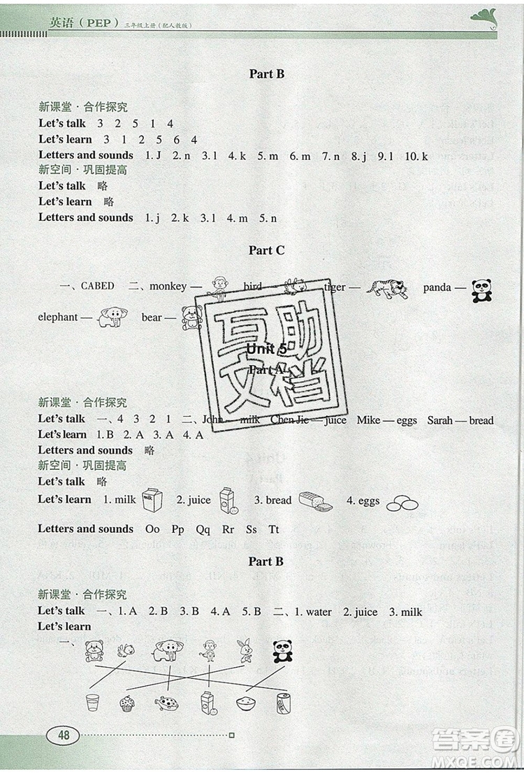 2019年南方新課堂金牌學(xué)案三年級(jí)英語(yǔ)上冊(cè)人教PEP版參考答案