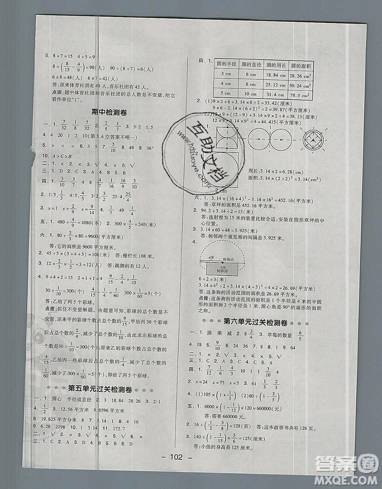 2019年綜合應(yīng)用創(chuàng)新題典中點六年級數(shù)學上冊青島版參考答案