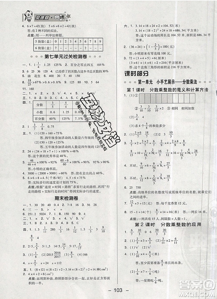 2019年綜合應(yīng)用創(chuàng)新題典中點六年級數(shù)學上冊青島版參考答案