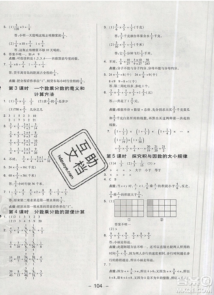 2019年綜合應(yīng)用創(chuàng)新題典中點六年級數(shù)學上冊青島版參考答案