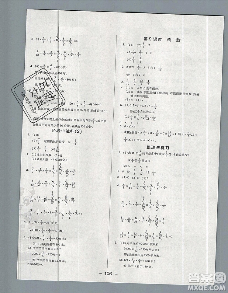 2019年綜合應(yīng)用創(chuàng)新題典中點六年級數(shù)學上冊青島版參考答案