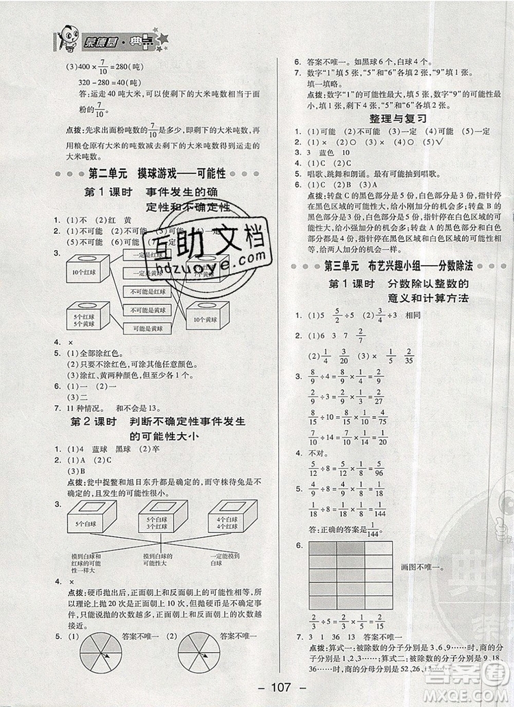 2019年綜合應(yīng)用創(chuàng)新題典中點六年級數(shù)學上冊青島版參考答案