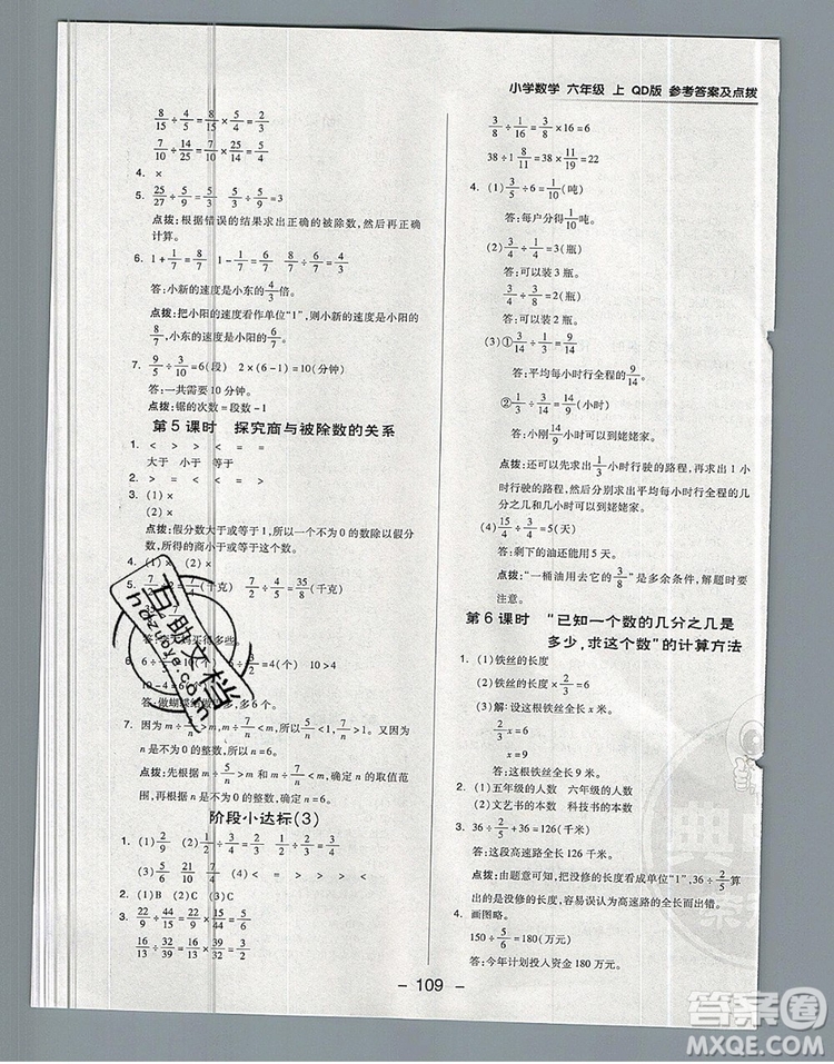 2019年綜合應(yīng)用創(chuàng)新題典中點六年級數(shù)學上冊青島版參考答案