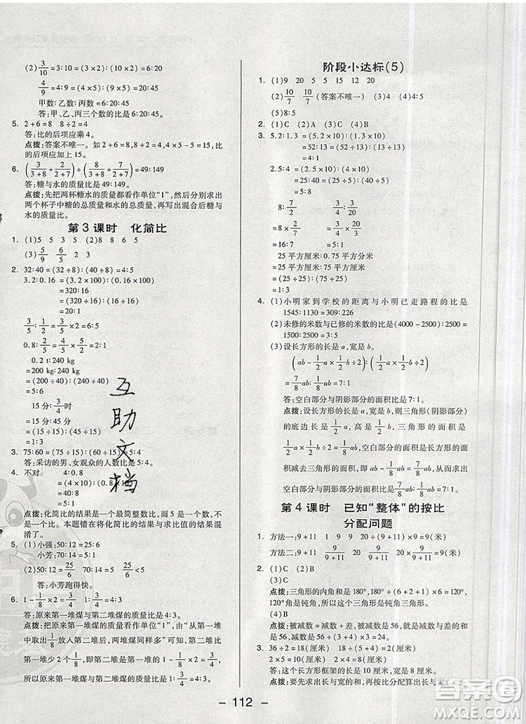 2019年綜合應(yīng)用創(chuàng)新題典中點六年級數(shù)學上冊青島版參考答案