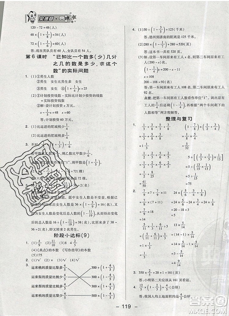 2019年綜合應(yīng)用創(chuàng)新題典中點六年級數(shù)學上冊青島版參考答案