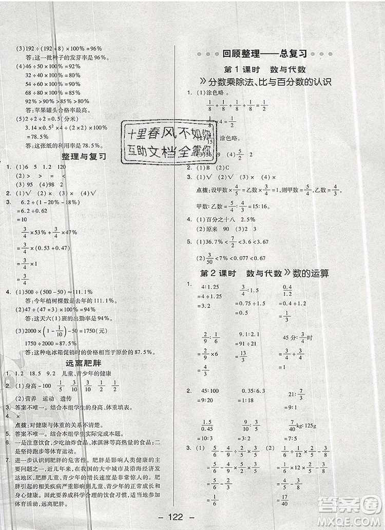 2019年綜合應(yīng)用創(chuàng)新題典中點六年級數(shù)學上冊青島版參考答案