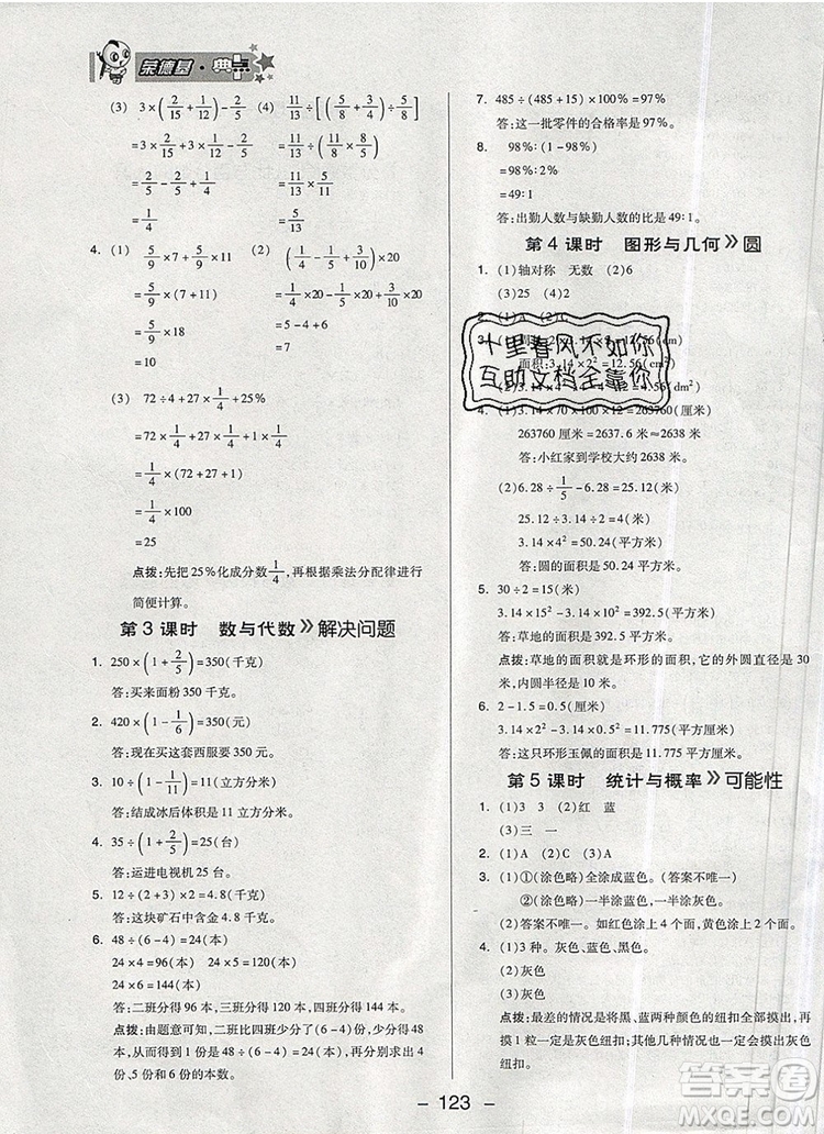 2019年綜合應(yīng)用創(chuàng)新題典中點六年級數(shù)學上冊青島版參考答案