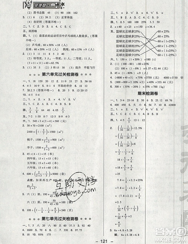 2019年綜合應(yīng)用創(chuàng)新題典中點(diǎn)六年級(jí)數(shù)學(xué)上冊北師大版參考答案