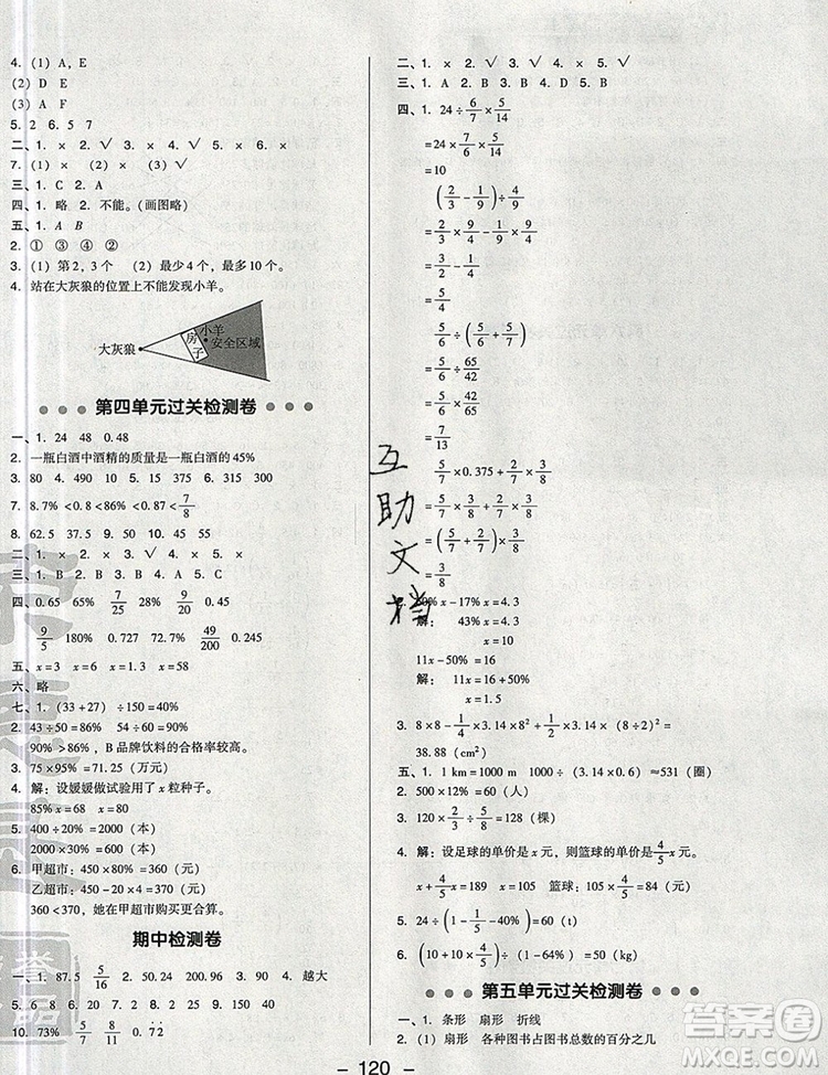 2019年綜合應(yīng)用創(chuàng)新題典中點(diǎn)六年級(jí)數(shù)學(xué)上冊北師大版參考答案