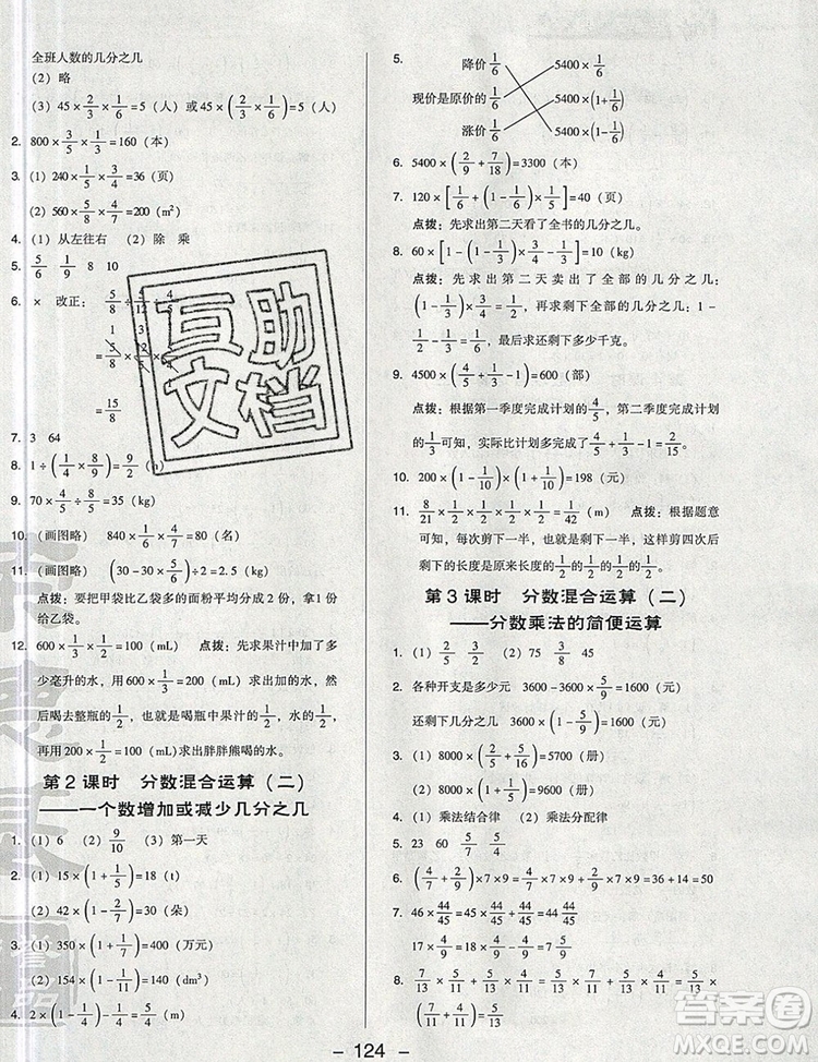 2019年綜合應(yīng)用創(chuàng)新題典中點(diǎn)六年級(jí)數(shù)學(xué)上冊北師大版參考答案