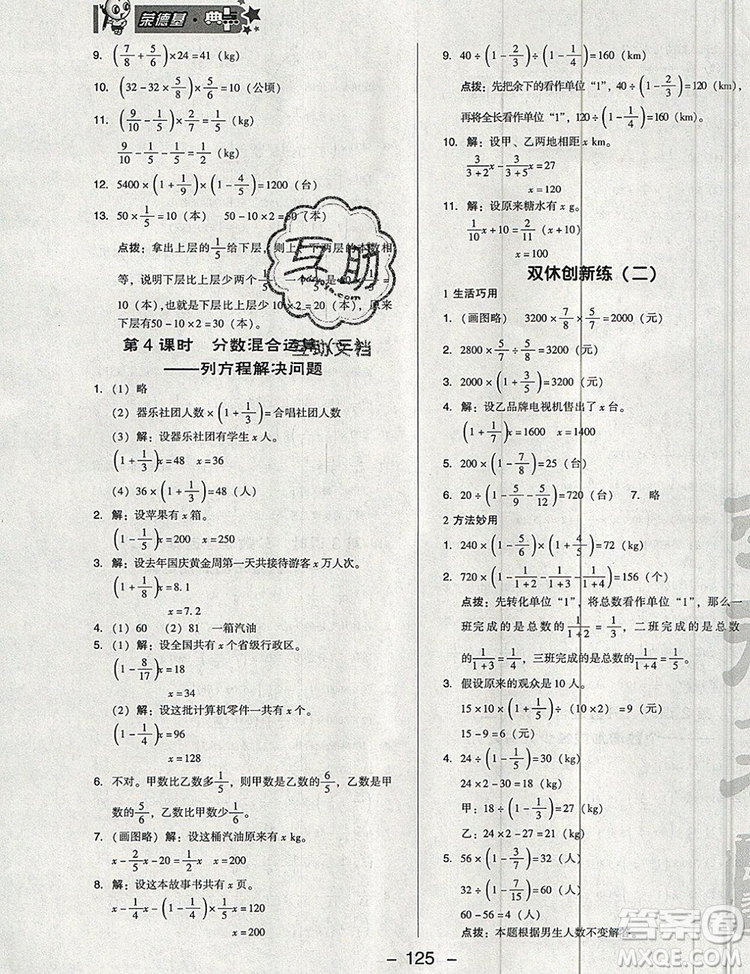 2019年綜合應(yīng)用創(chuàng)新題典中點(diǎn)六年級(jí)數(shù)學(xué)上冊北師大版參考答案