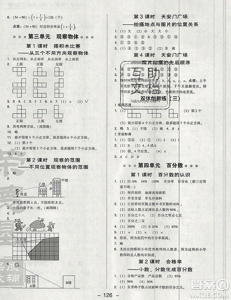 2019年綜合應(yīng)用創(chuàng)新題典中點(diǎn)六年級(jí)數(shù)學(xué)上冊北師大版參考答案