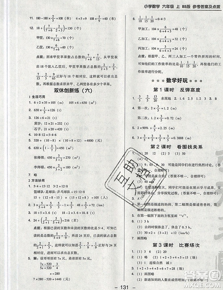 2019年綜合應(yīng)用創(chuàng)新題典中點(diǎn)六年級(jí)數(shù)學(xué)上冊北師大版參考答案