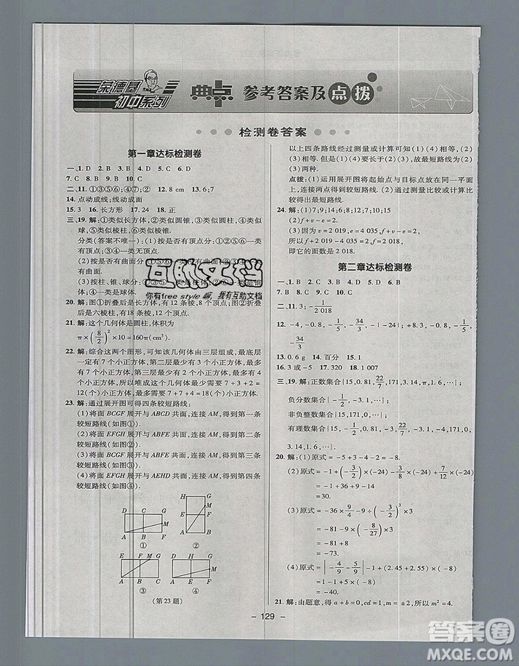 2019年綜合應(yīng)用創(chuàng)新題典中點(diǎn)六年級(jí)數(shù)學(xué)上冊(cè)魯教版參考答案