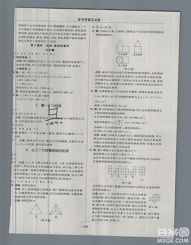 2019年綜合應(yīng)用創(chuàng)新題典中點(diǎn)六年級(jí)數(shù)學(xué)上冊(cè)魯教版參考答案