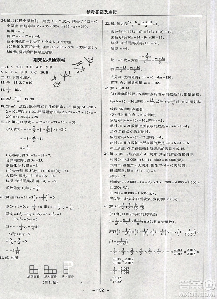 2019年綜合應(yīng)用創(chuàng)新題典中點(diǎn)六年級(jí)數(shù)學(xué)上冊(cè)魯教版參考答案