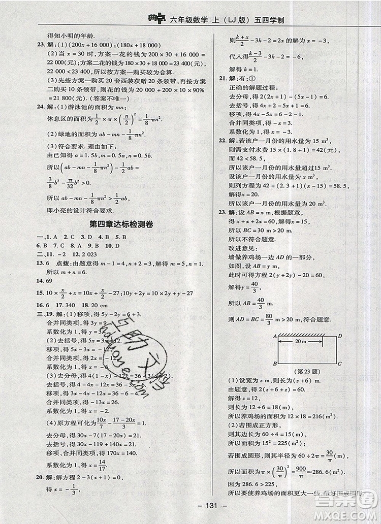 2019年綜合應(yīng)用創(chuàng)新題典中點(diǎn)六年級(jí)數(shù)學(xué)上冊(cè)魯教版參考答案