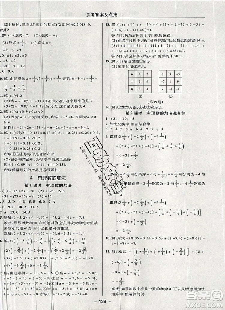 2019年綜合應(yīng)用創(chuàng)新題典中點(diǎn)六年級(jí)數(shù)學(xué)上冊(cè)魯教版參考答案