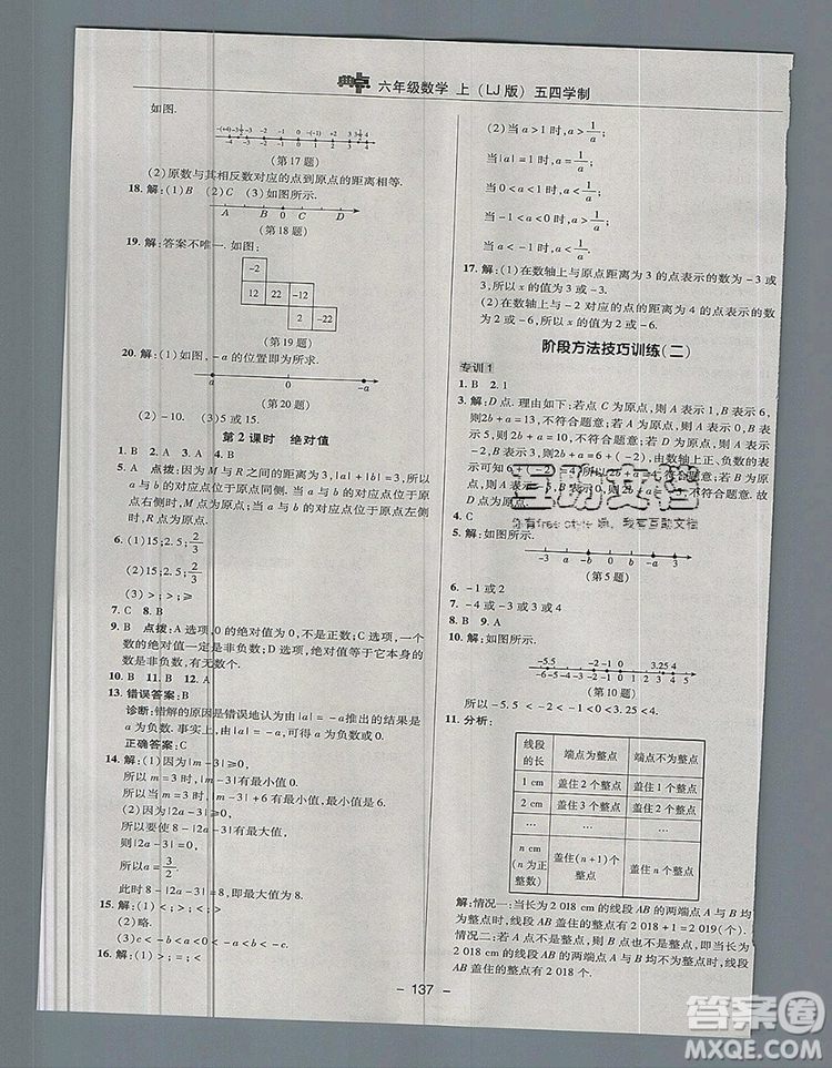 2019年綜合應(yīng)用創(chuàng)新題典中點(diǎn)六年級(jí)數(shù)學(xué)上冊(cè)魯教版參考答案