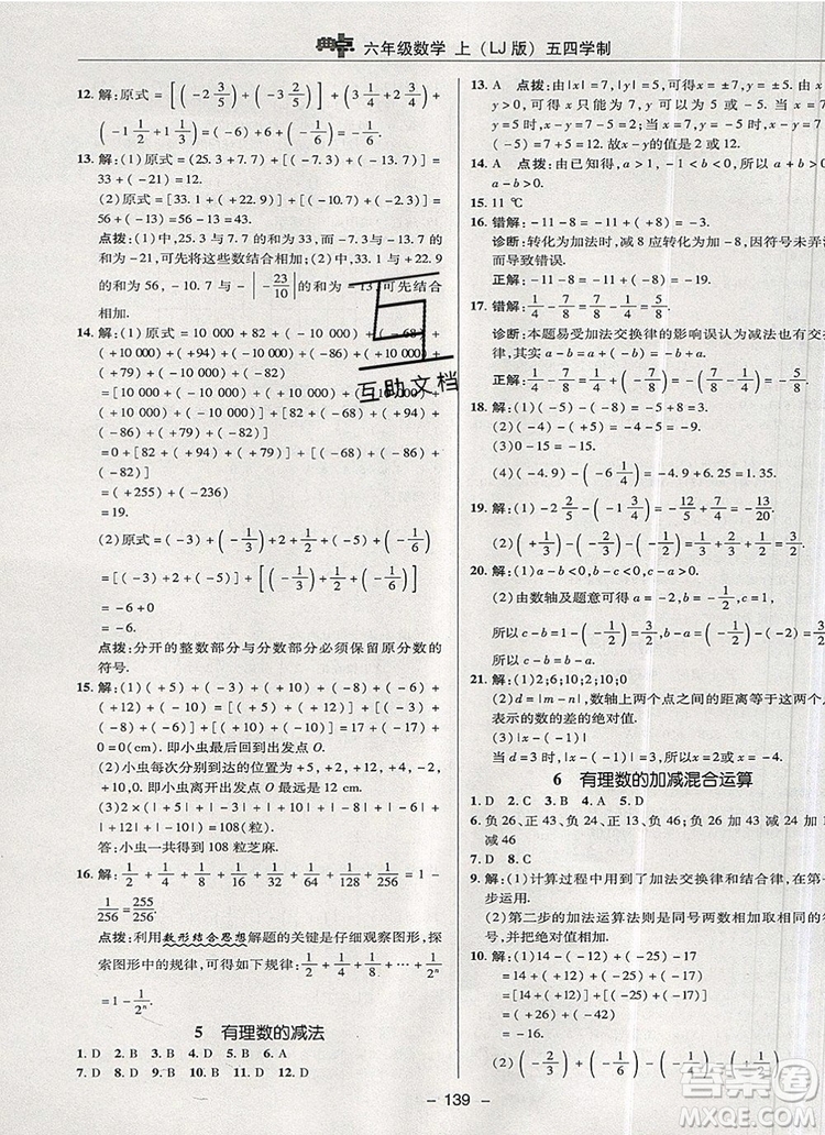 2019年綜合應(yīng)用創(chuàng)新題典中點(diǎn)六年級(jí)數(shù)學(xué)上冊(cè)魯教版參考答案