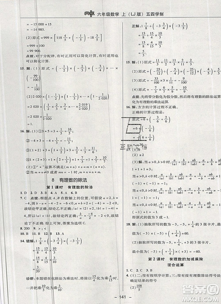 2019年綜合應(yīng)用創(chuàng)新題典中點(diǎn)六年級(jí)數(shù)學(xué)上冊(cè)魯教版參考答案